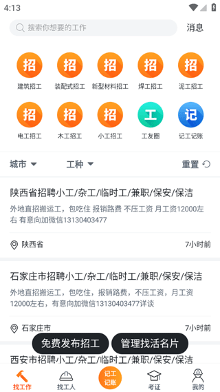 墨斗工约app