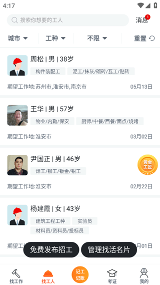 墨斗工约app