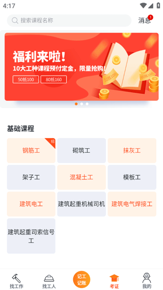 墨斗工约app