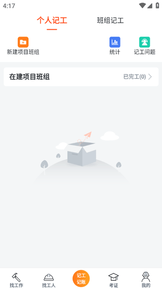 墨斗工约app