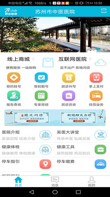 苏州市中医医院app最新版