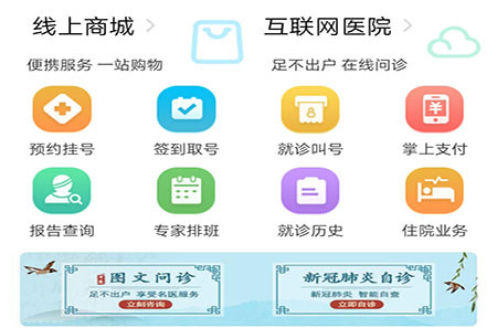 苏州市中医医院app最新版