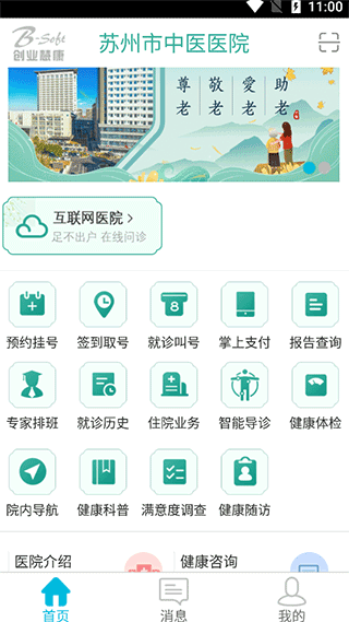 苏州市中医医院app最新版