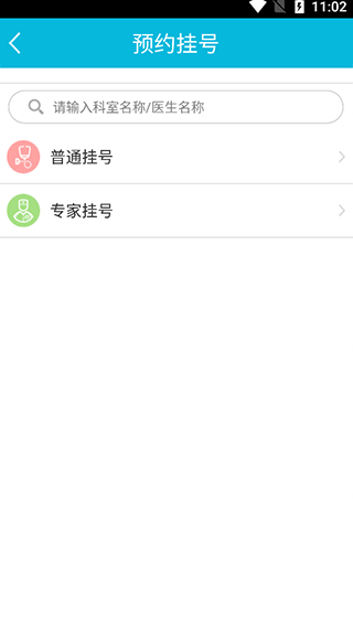 苏州市中医医院app最新版