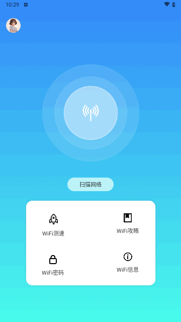 WiFi万能无线连接最新版