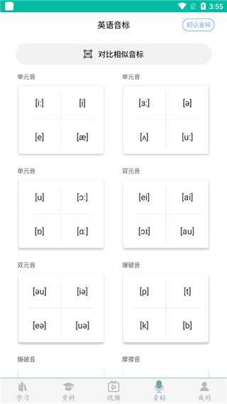 初中英语助手安卓版