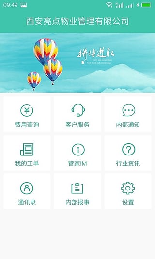 金牌管家物业版app