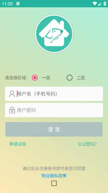 金牌管家物业版app