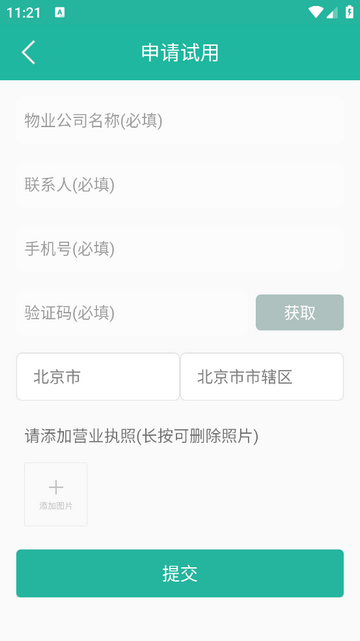 金牌管家物业版app