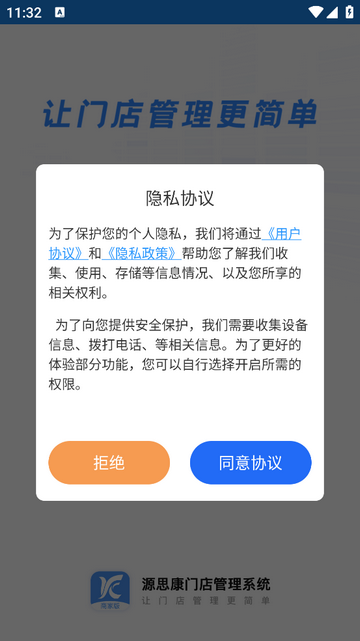 源思康商家版2025官方版