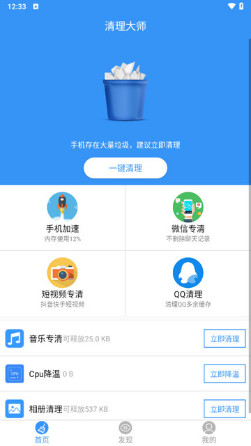 清理大师手机版