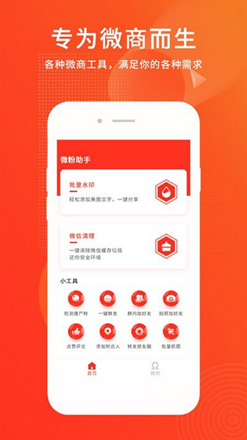 微粉助手手机app