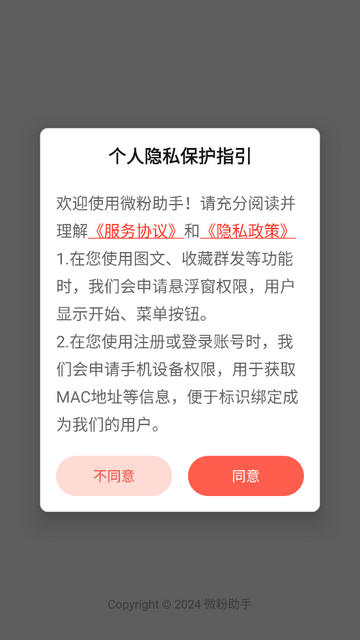 微粉助手手机app