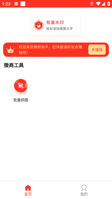 微粉助手手机app