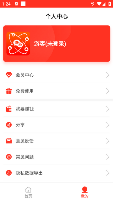 微粉助手手机app