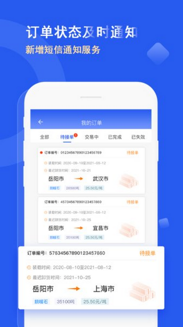 嘟嘟船讯手机app