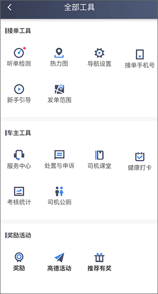 J刻出行司机2025最新版