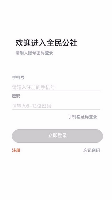 全民公社app