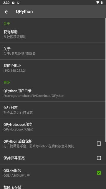 QPython手机版