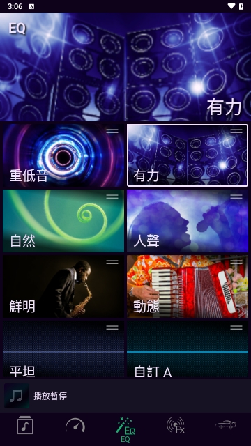 Sound Tune车载版