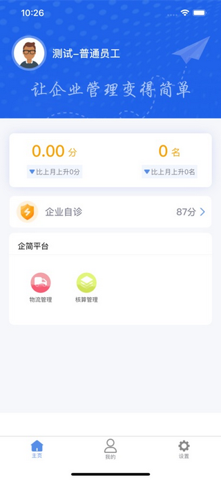 企简工业云app