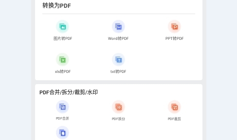 PDF万能编辑器2025最新版