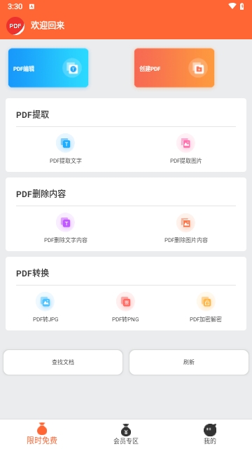 PDF万能编辑器2025最新版