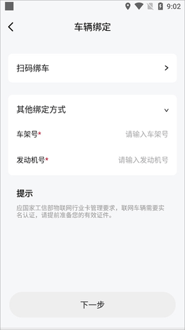 凯翼汽车客户端