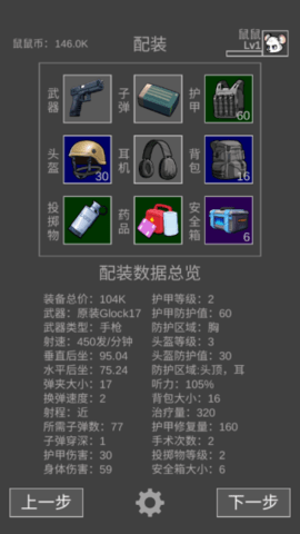 鼠鼠模拟器官方版