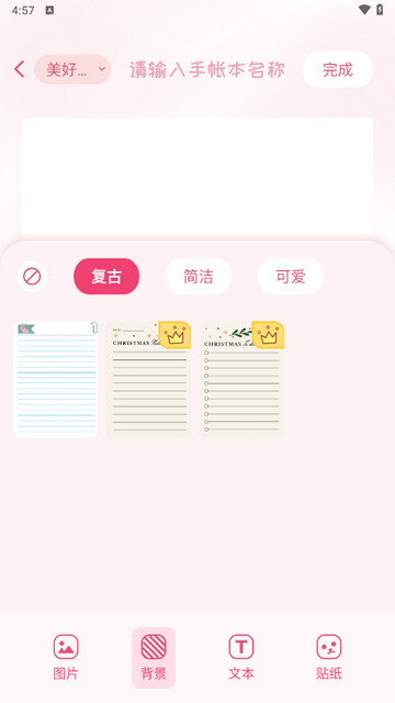 可爱手账app