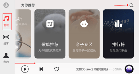 网易云音乐车载版官方版