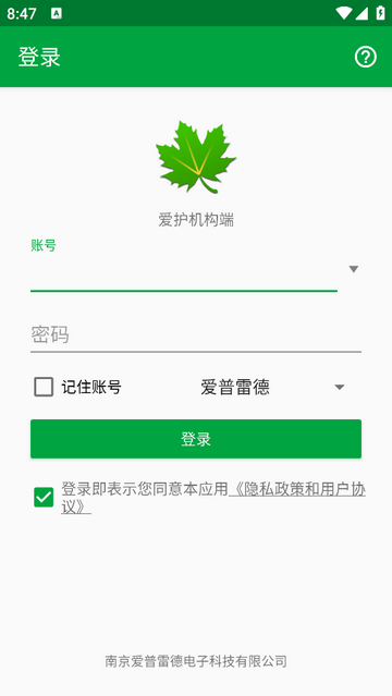 爱护机构端app