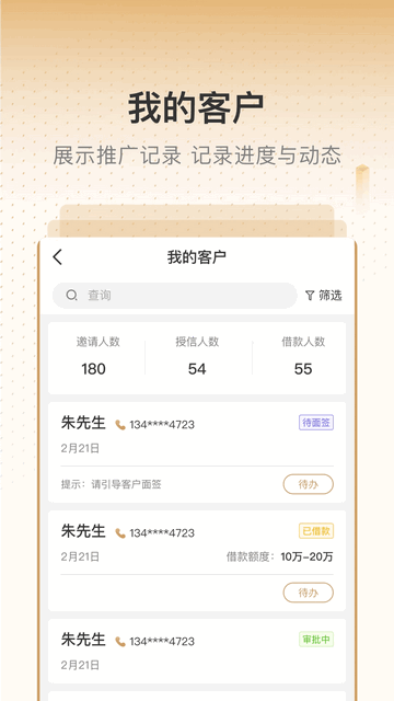 销售有招手机app