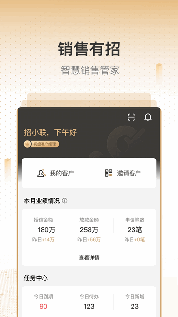 销售有招手机app