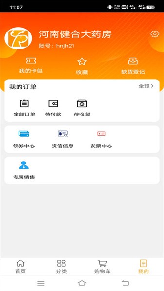 润药通app