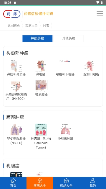 药得手机版