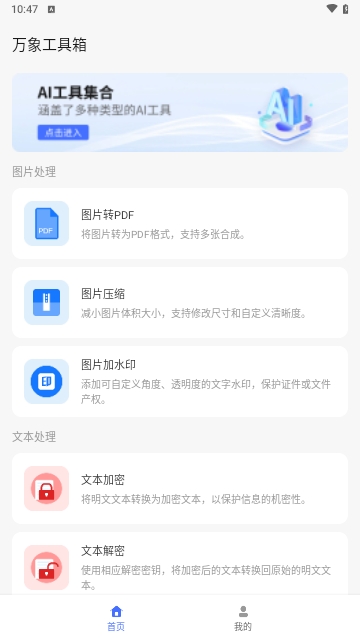 万象工具箱