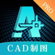 CAD制图Pro高级版