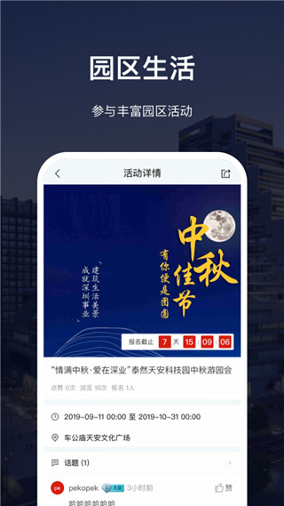 深慧通app