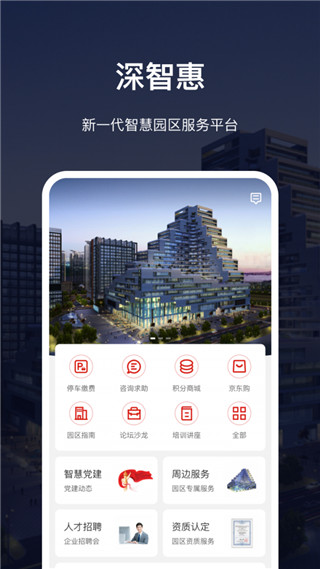 深慧通app