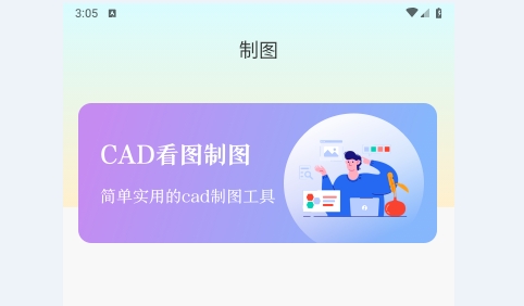 CAD制图Pro高级版