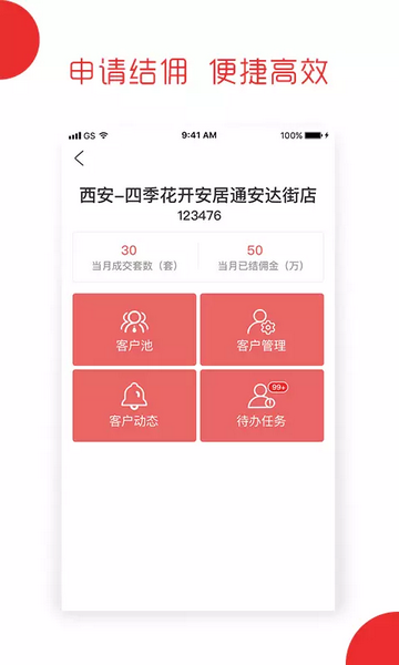 带客通机构app