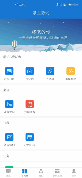 微试云企业版app