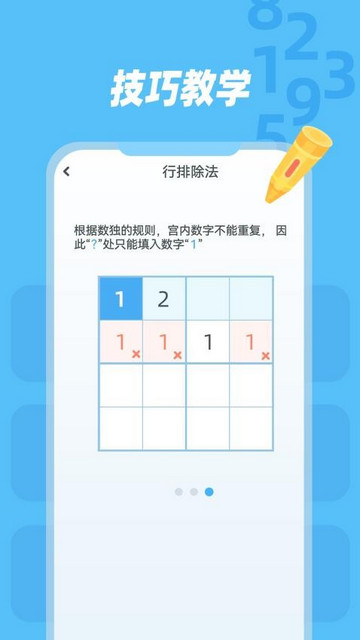幼儿数独最新版