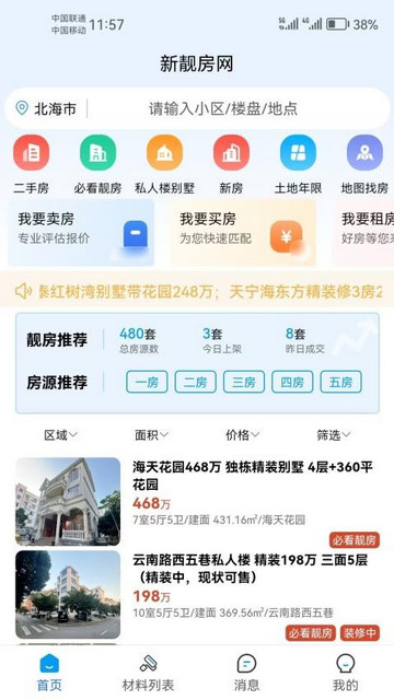 新靓房网2025最新版