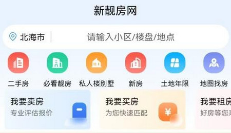 新靓房网2025最新版