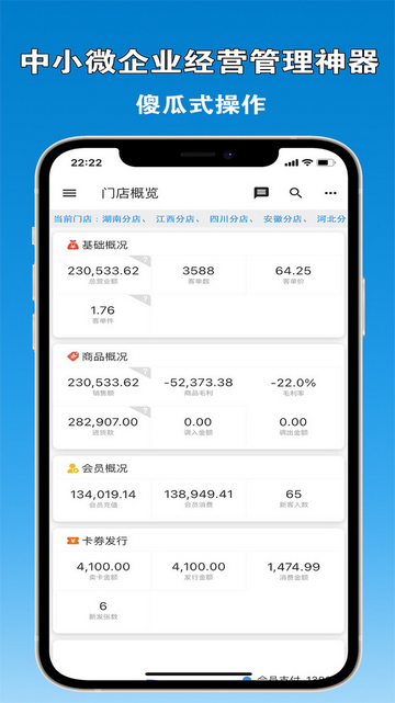 众流零售商户手机app