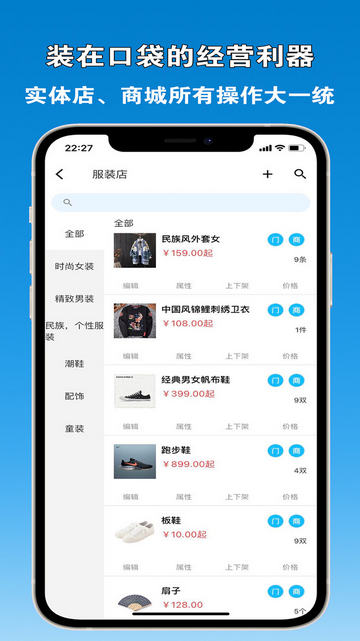 众流零售商户手机app