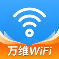 WiFi万维钥匙最新版