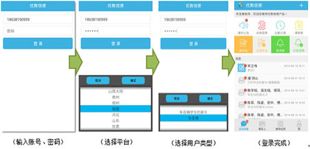 优教信使教师版2025最新版